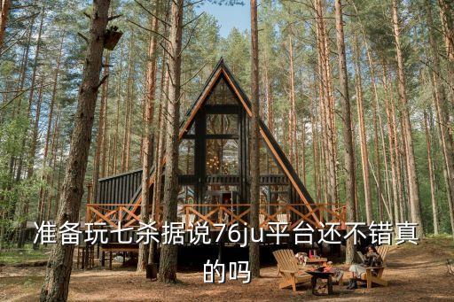 76ju，76ju的無(wú)雙傳奇惡魔蹤跡多少級(jí)開(kāi)啟持續(xù)時(shí)間多久