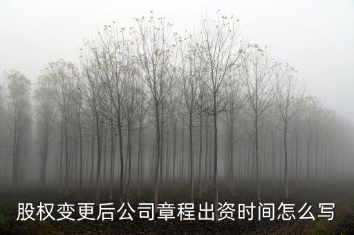 出資時(shí)間怎么填，信息公示系統(tǒng)中的認(rèn)繳出資時(shí)間和實(shí)際認(rèn)繳出資時(shí)間怎么填寫