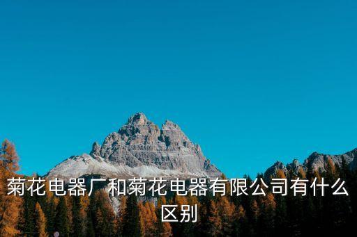 菊花廠，建一個(gè)一條烘道日產(chǎn)一噸菊花烘干廠需投多少錢