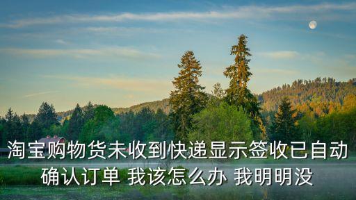 貨物簽收確認單，1收貨證明單 2貨物簽收單 如何翻譯成英文呢