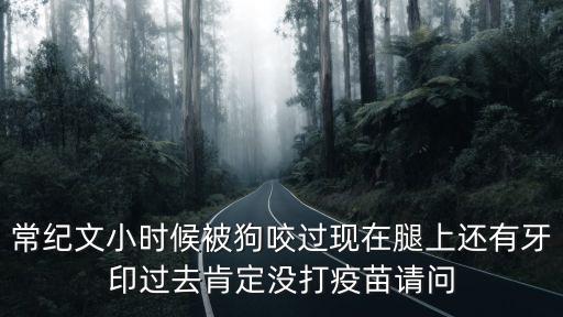 常紀(jì)文，環(huán)保部常紀(jì)文是什么職務(wù)現(xiàn)有多少歲