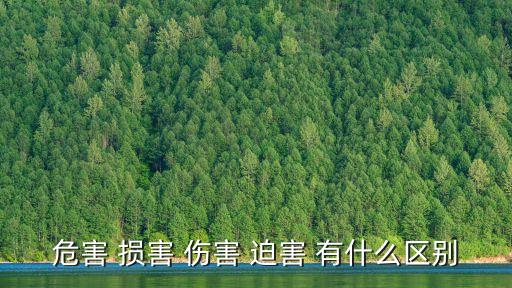 損害的意思，hurt什么意思