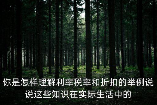 什么是稅率，稅點是多少啊怎么算的