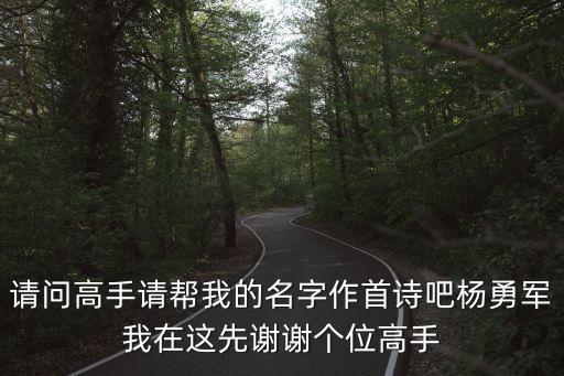 楊勇軍，嗨蘭梅還記得我嗎我是楊勇軍啊
