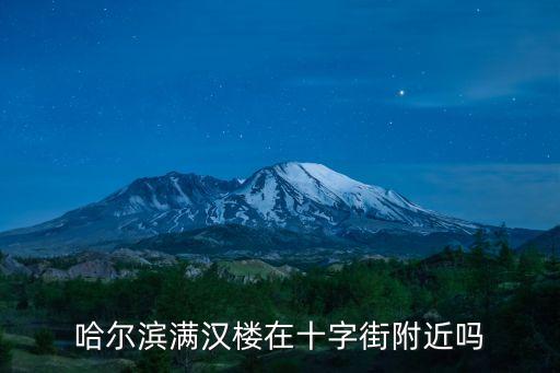 哈爾濱滿立柱，哈爾濱臨終關(guān)懷的服務(wù)