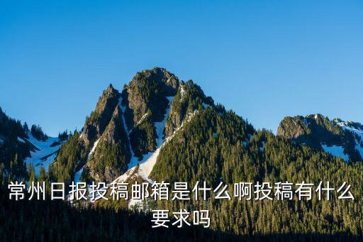 常州日?qǐng)?bào)電子版，電子報(bào)紙下載