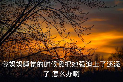 日進(jìn)去，7月22日來(lái)月經(jīng)8月15日做愛(ài)有射進(jìn)去會(huì)不會(huì)懷孕周期30天