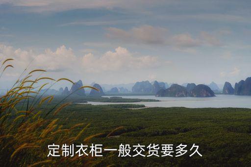 交貨時(shí)間，交貨日期的意思是收到貨還是開始發(fā)貨
