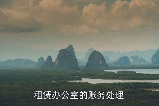 辦公室的交易，寫(xiě)字樓轉(zhuǎn)讓是不是挺難的