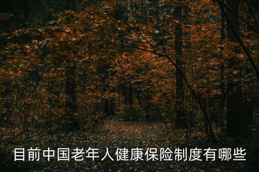 健康保險(xiǎn)管理辦法，保監(jiān)會(huì)正式公布個(gè)人稅收優(yōu)惠型健康保險(xiǎn)業(yè)務(wù)管理暫行辦法是利好