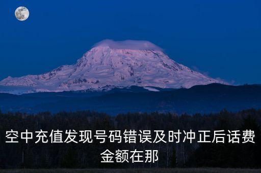 沖正后錢(qián)去哪里了，pos機(jī)繳費(fèi)沖正以后錢(qián)去哪兒了