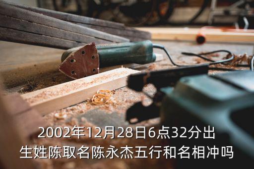 陳永杰，陳永杰這個(gè)名字能打幾分