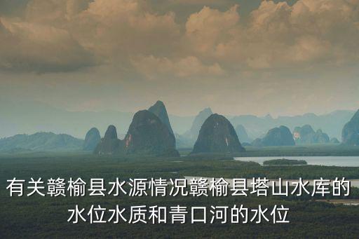 青口河，誰有關(guān)與大海夕陽長江青口河的成語