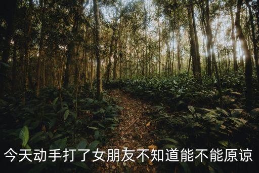 打女朋友的屁股，你會打女朋友PP嗎