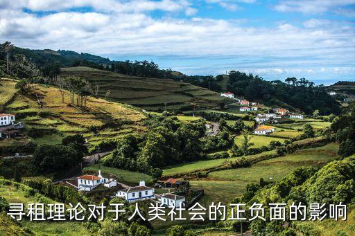 尋租理論，什么是尋租行為