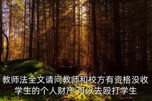 教育法內(nèi)容，教育法規(guī)是什么
