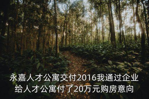 申請人才房后悔了，有報名沈陽鐵路局經(jīng)濟(jì)適用房后悔的職工嗎
