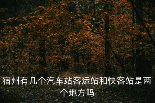 宿州在哪，江蘇宿州有幾個(gè)縣