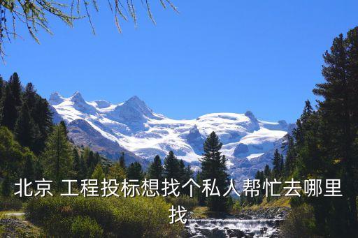 私人幫，拿公司合同簽約后個人私自幫客戶做這樣犯罪嗎