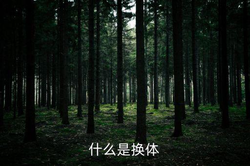 躶體，猛男看到躶體的女孩子后會(huì)有何反應(yīng)