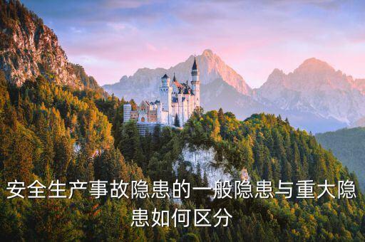 隱患等級(jí)，排水管道三四級(jí)隱患是什么意思