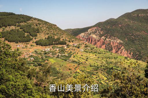 香山風景區(qū)，香山美景介紹