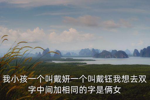 戴妍，我們遙遠(yuǎn)的青春戴妍的扮演者是誰