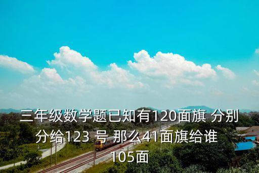 2號(hào)旗，2號(hào)國旗尺寸多少