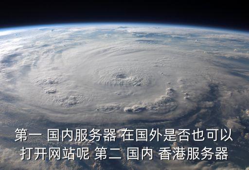 訪問海外網(wǎng)站，怎樣尋找和訪問國外知名網(wǎng)站