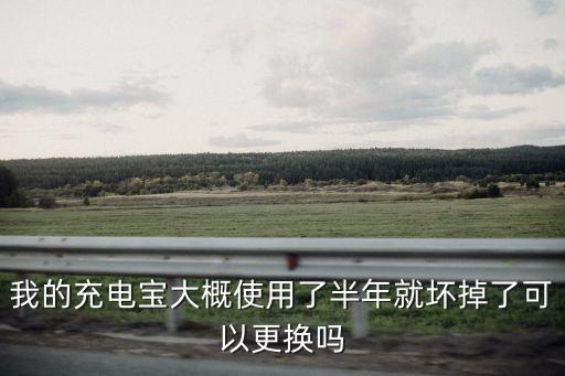 換電寶，充電寶如何拆卸