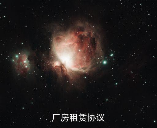 廠房租賃合同模板，租用廠房合同版本