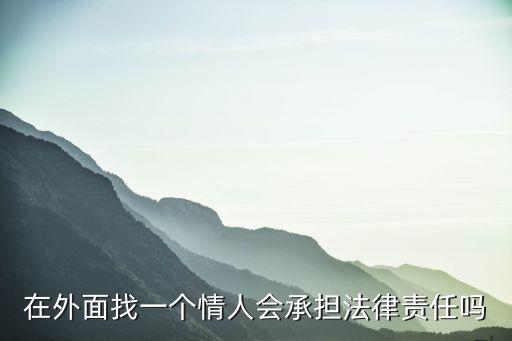 婚外情違法嗎，偷情有罪嗎