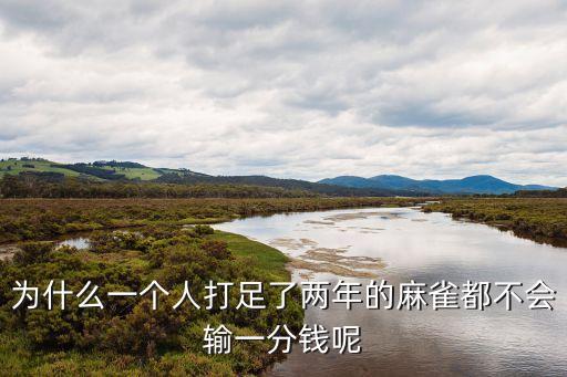 打麻雀，微信附近的人總是有一齊打麻雀的是什么意思