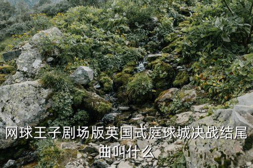I4U，網(wǎng)球王子新劇場版主題曲定格AAA歌曲I4U下載