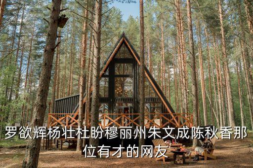 陳秋香，你有陳秋香的消息嗎