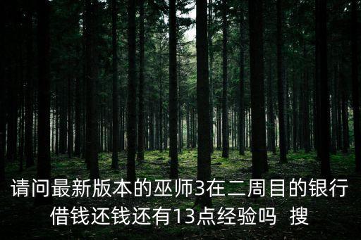 巫師3未償還的債，巫師3昆特大城玩家任務(wù)bug 第一個維米韋瓦第地圖上不顯