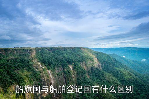 船旗國，船旗國的分類