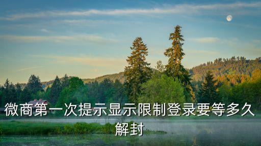 我打微商登錄，微商輸入法登陸密碼忘了怎么辦
