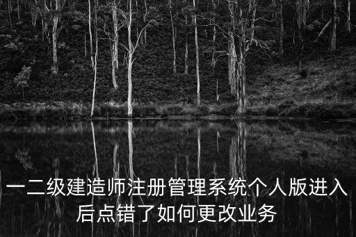 一建注冊管理系統(tǒng)，一級建造師注冊管理系統(tǒng)身份鎖驅動無法安裝安裝了N次都失敗了