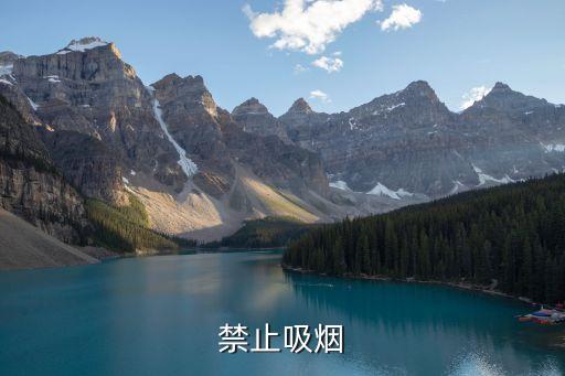 禁止抽煙，公共場所對(duì)禁止吸煙有哪些規(guī)定