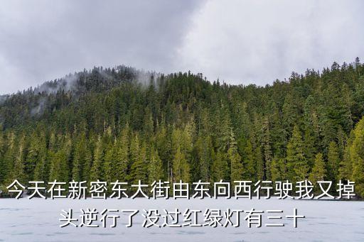 新密今天限號嗎，2018年元月一號新密市還限號嗎