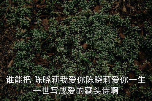 陳曉莉，榮昌三中校花是哪個(gè)