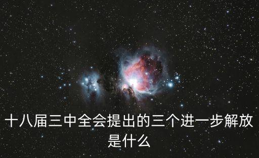 進(jìn)一步解放思想，進(jìn)一步解放思想的體會(huì)或心得