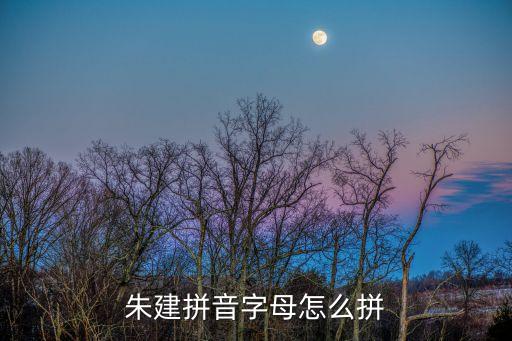 朱建，朱建為啥三天木有洗澡