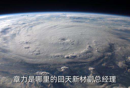 章力，章力用韓語翻譯