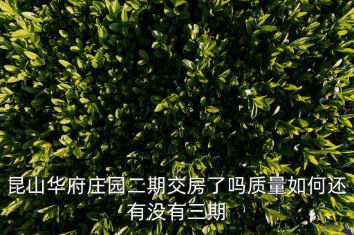 昆山華府莊園，昆山華府莊園離陽(yáng)澄湖站陽(yáng)澄湖大概有多遠(yuǎn)