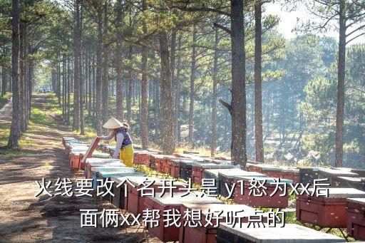 努某某，X年老成 壯xxx 不恥下問 努XXX 力爭(zhēng)上游 橫豎都要能念通的  搜