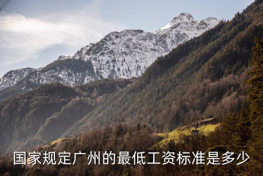 中國最低時(shí)薪，國家有規(guī)定嗎北京市每小時(shí)工資最低是多少