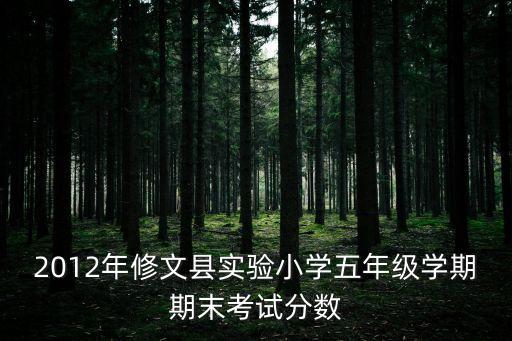 張少琴，山西省省委書記副書記省長副省長各是誰