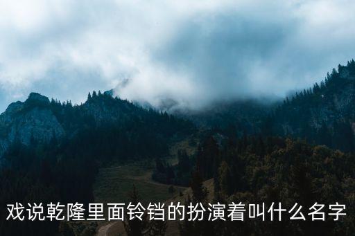 趙曉璐，演繹風(fēng)云天地鄺淑嫻真名叫什么